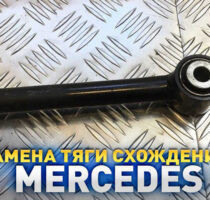 Замена подножки мерседес